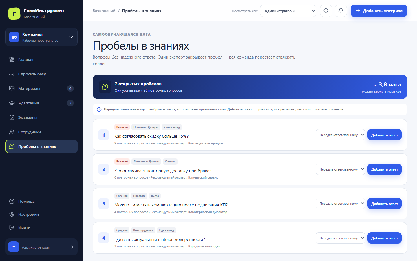 База знаний GlavInstrument: вопросы без надёжного ответа, повторы и рекомендации экспертам.