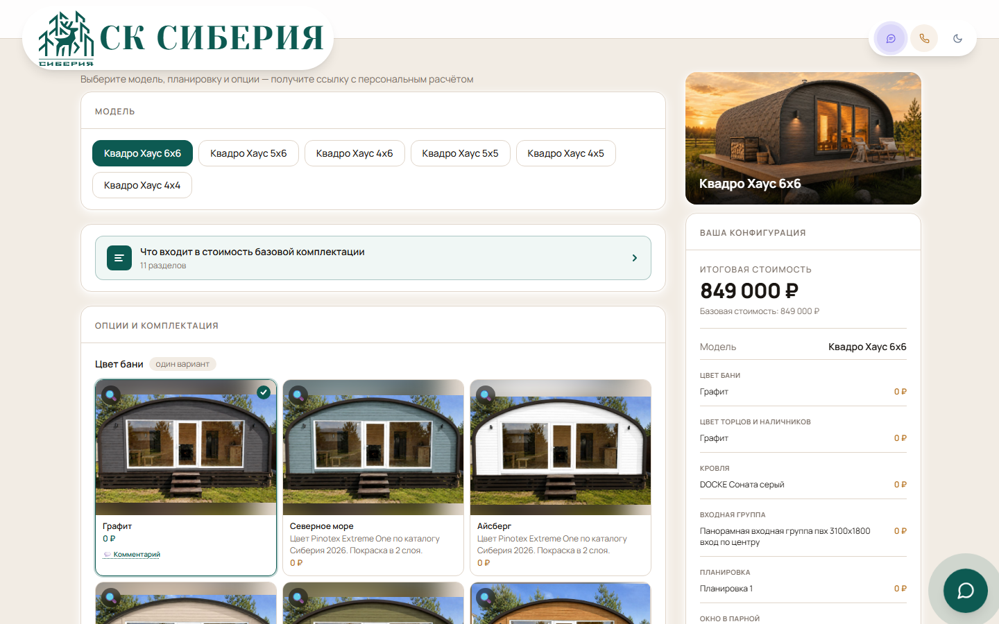 Реальный калькулятор Siberiaa.ru с выбором модели, опций и расчётом цены