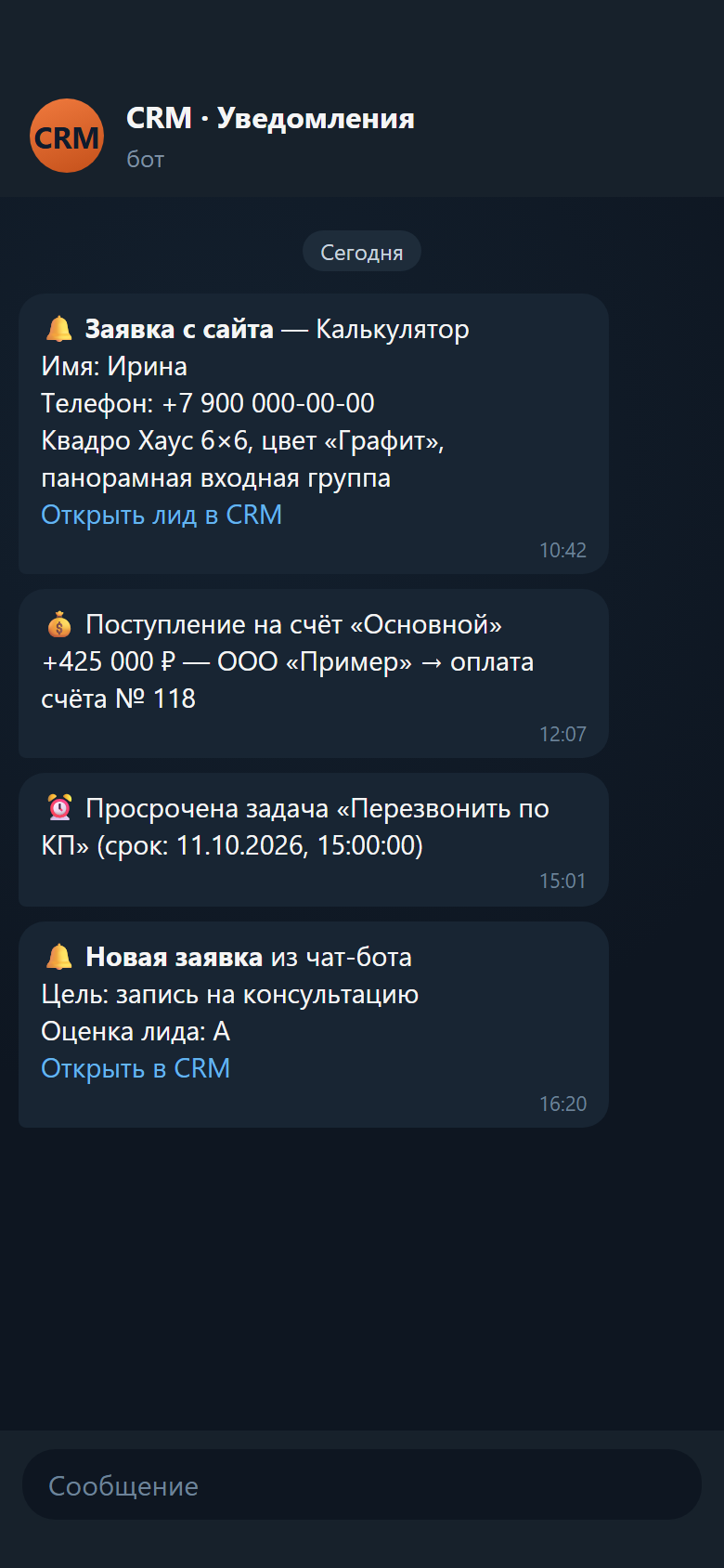 Пример уведомлений в Telegram из портфолио: заявка, поступление оплаты и задача